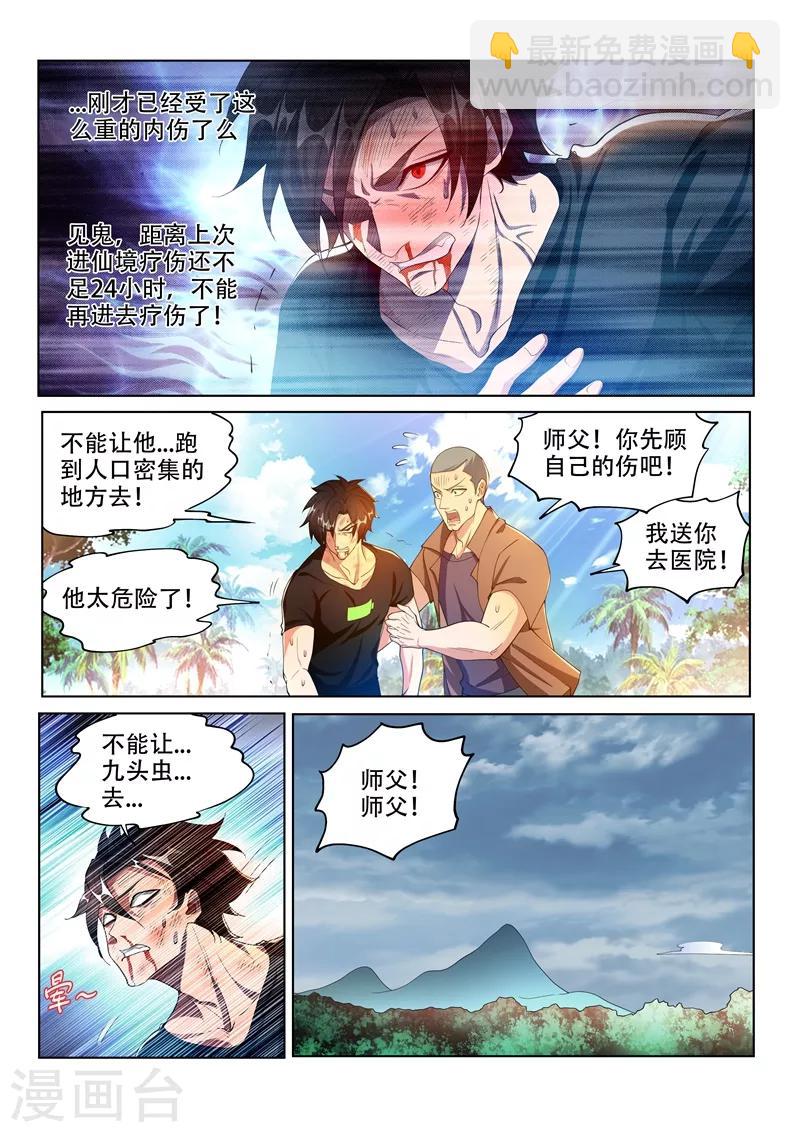第149话 都市危机！九头虫来了-第150话