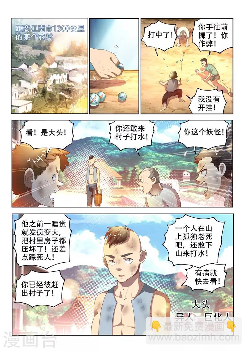 第151话 楚林儿超进化！-第152话