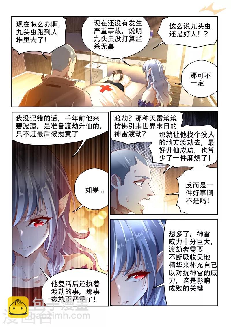 第151话 楚林儿超进化！-第152话