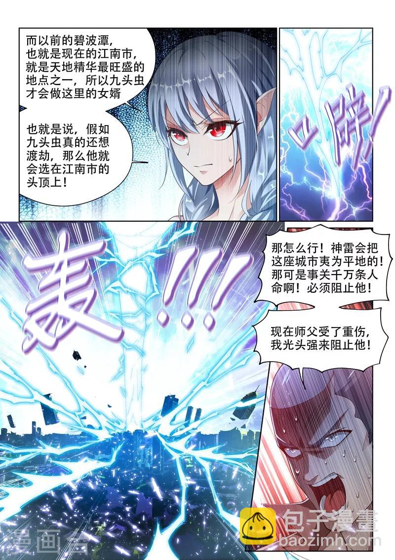 第151话 楚林儿超进化！-第152话