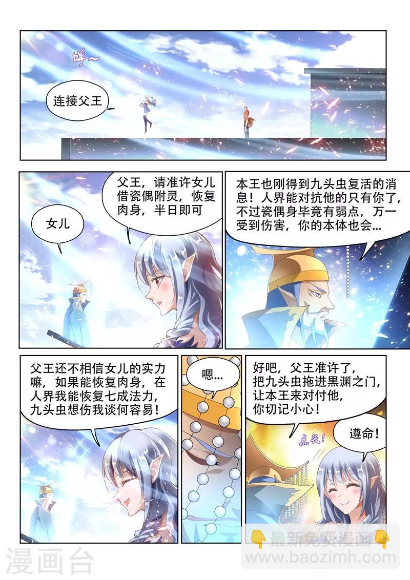 第151话 楚林儿超进化！-第152话