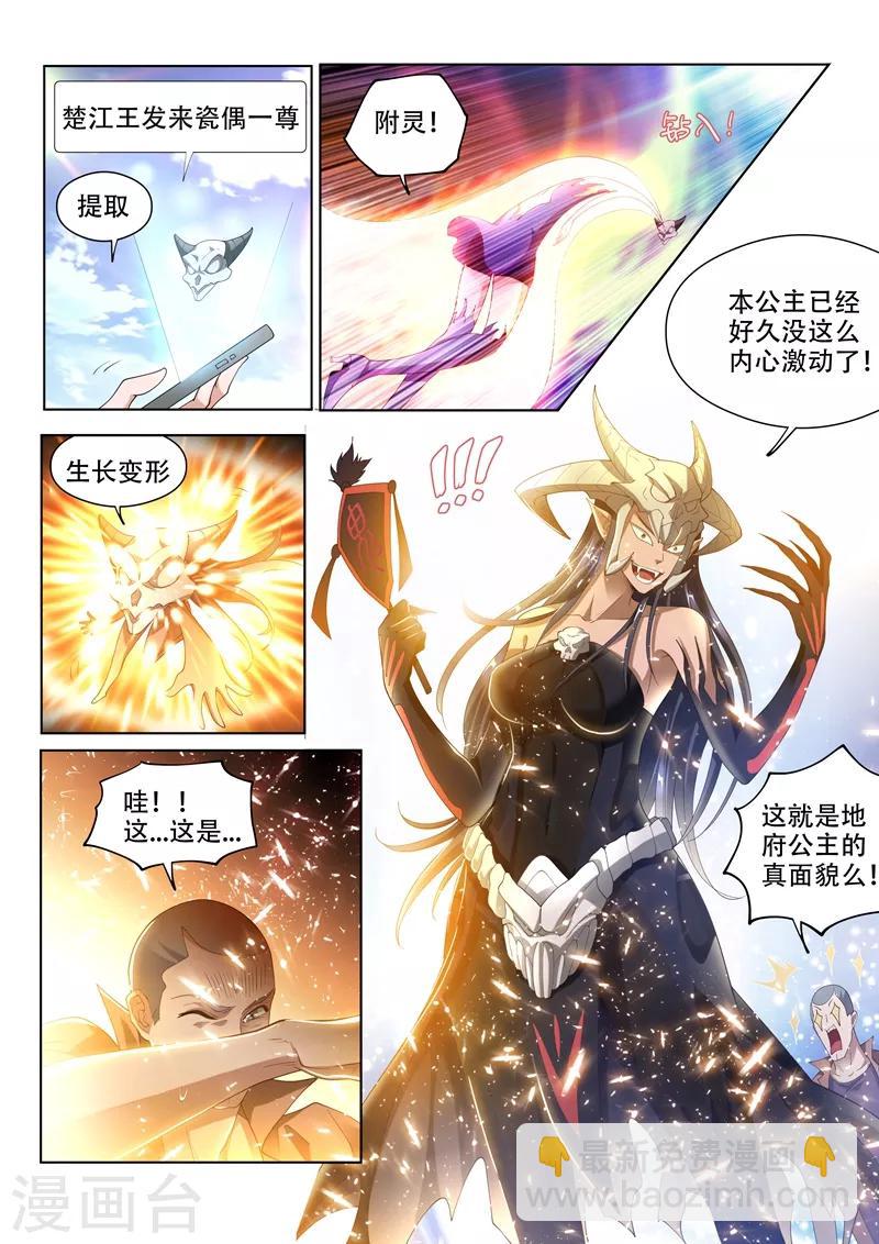 第151话 楚林儿超进化！-第152话