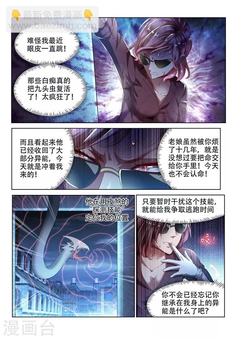 第153话 头都给你砍下来！-第154话
