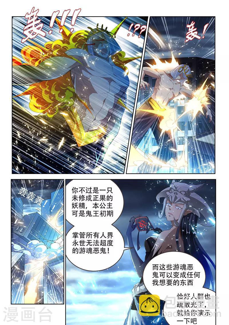 第155话 万鬼朝皇！-第156话