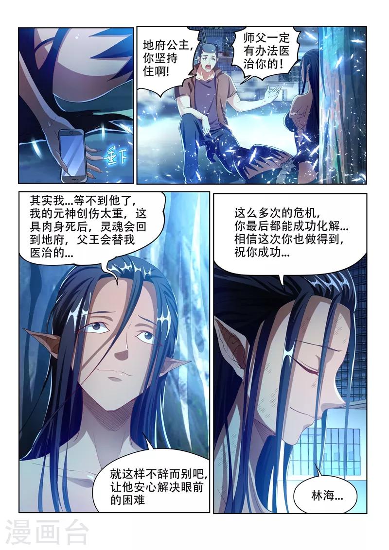 第159话 渡劫开始！-第160话