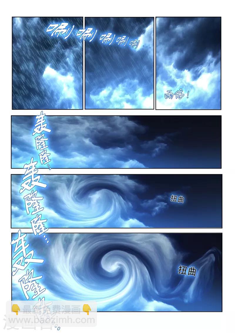 第159话 渡劫开始！-第160话