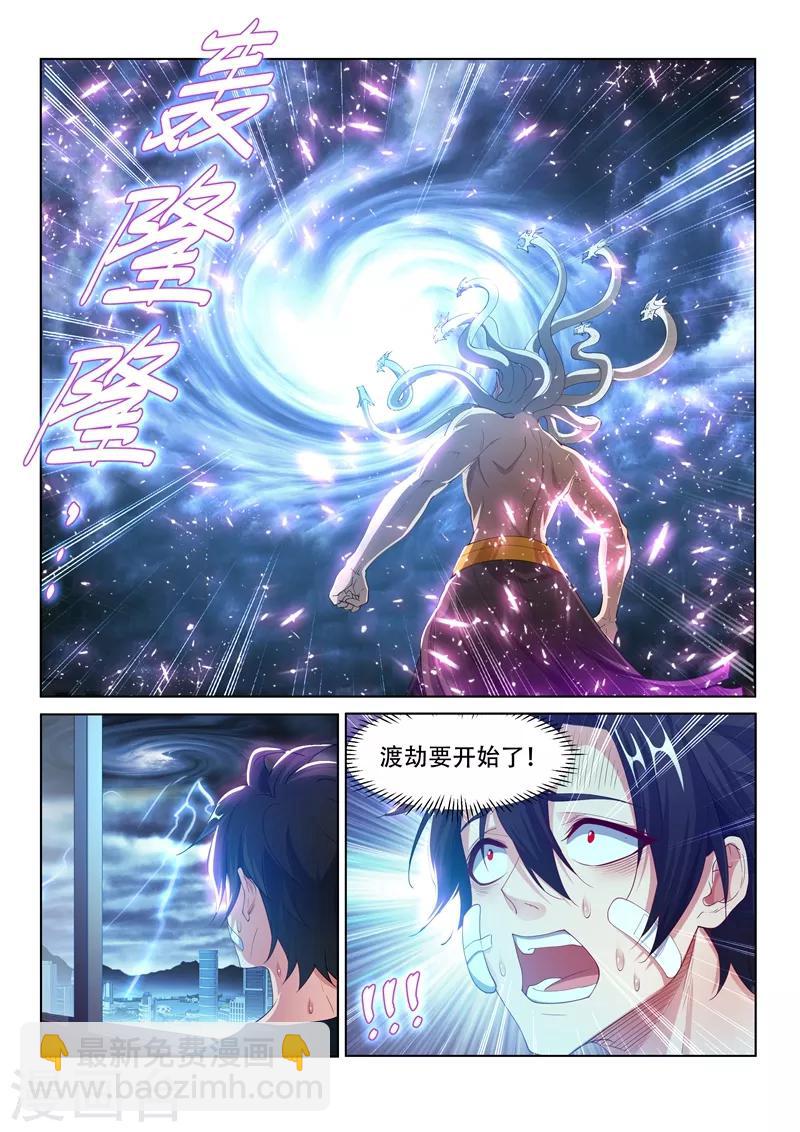 第159话 渡劫开始！-第160话