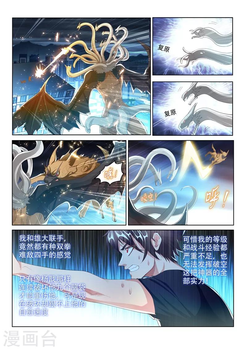 第163话 九头虫败局已定？-第164话