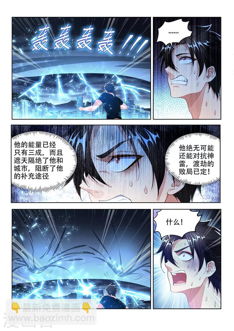 第163话 九头虫败局已定？-第164话