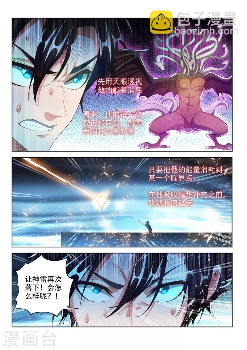 第163话 九头虫败局已定？-第164话