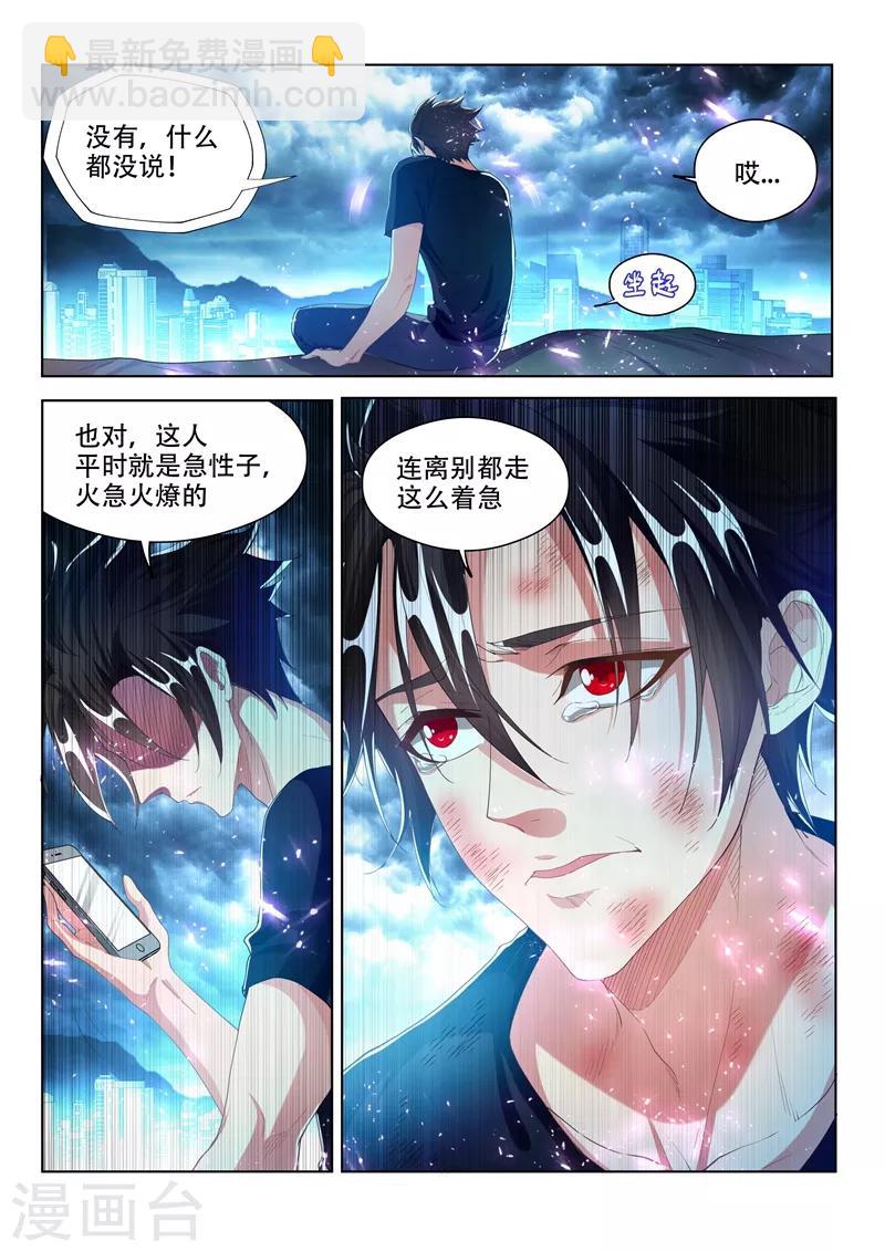 第165话 神雷止，伤离别-第166话