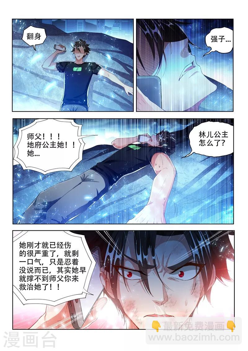 第165话 神雷止，伤离别-第166话