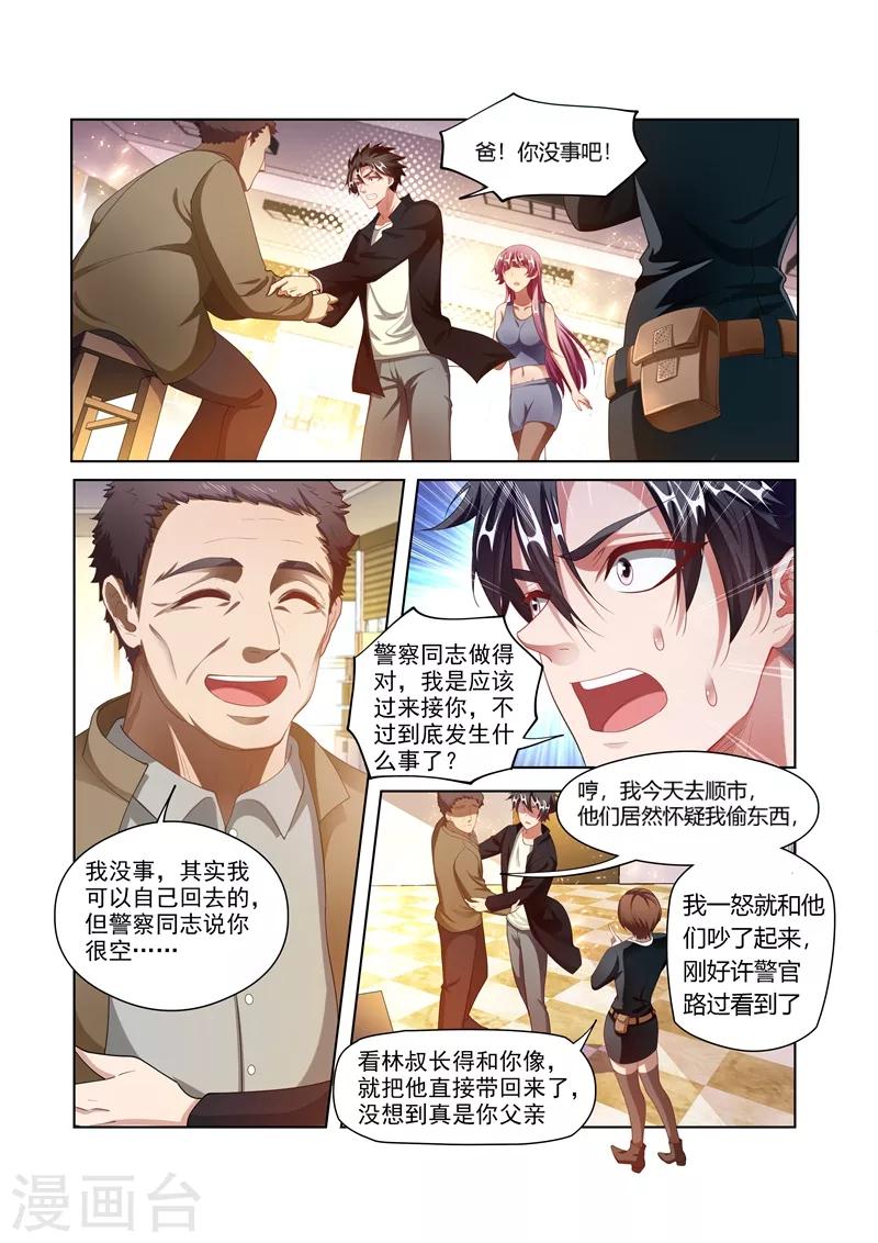 第169话 实锤了-第170话