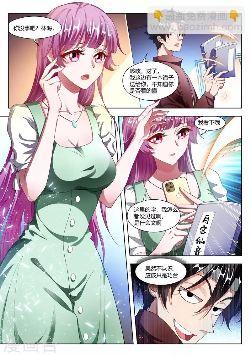 第169话 实锤了-第170话