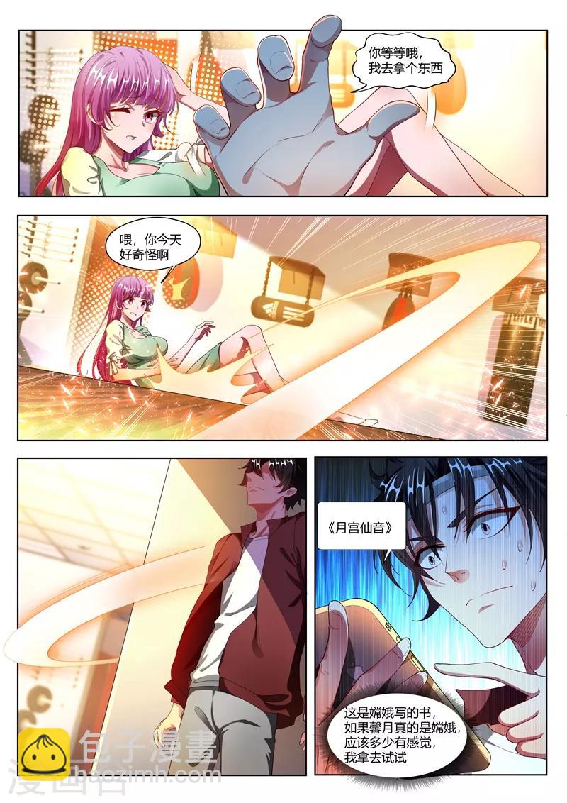第169话 实锤了-第170话