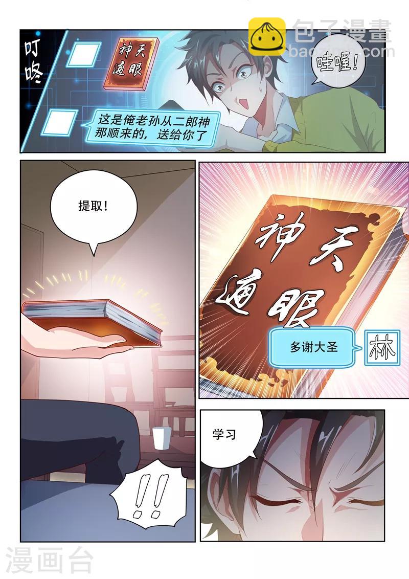 第18话 天眼神通-第18话
