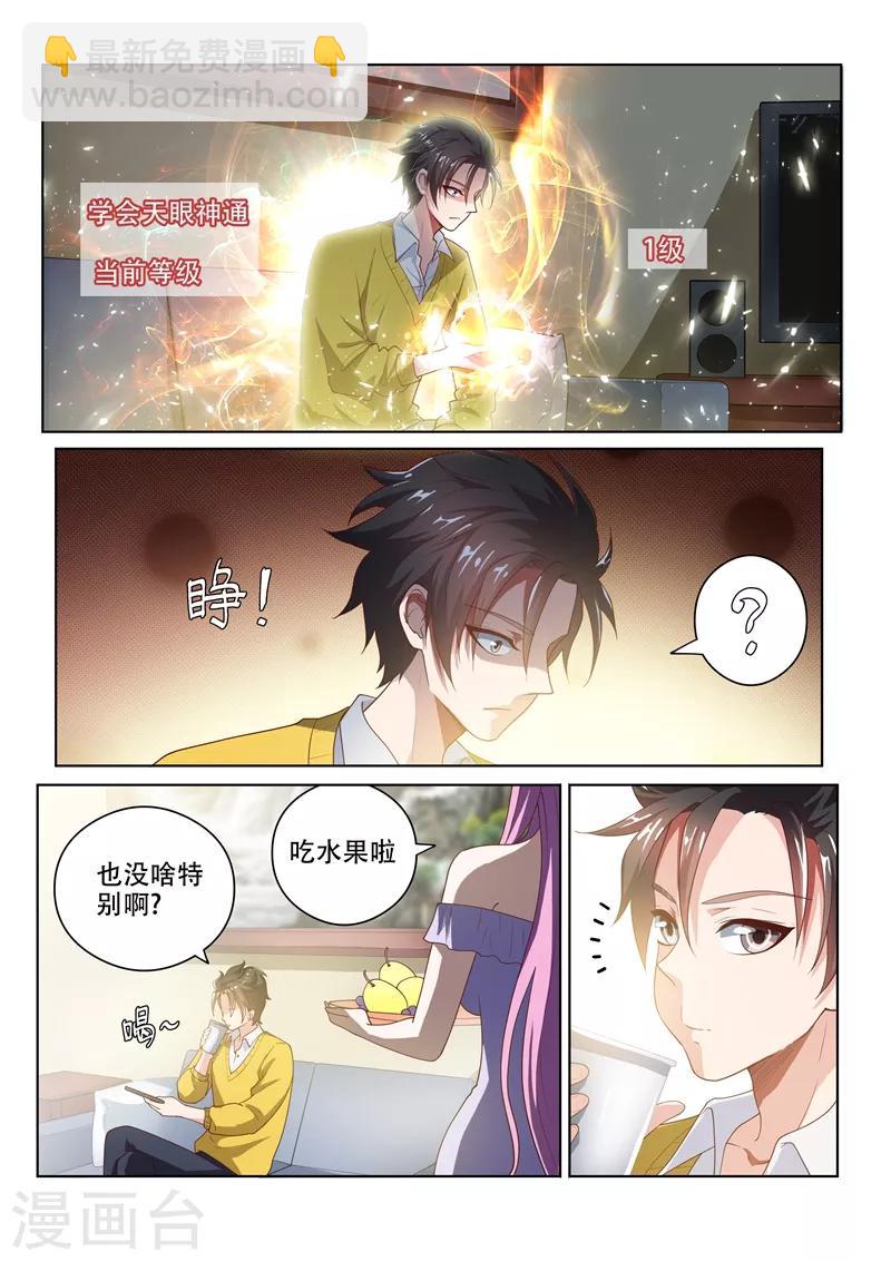 第18话 天眼神通-第18话