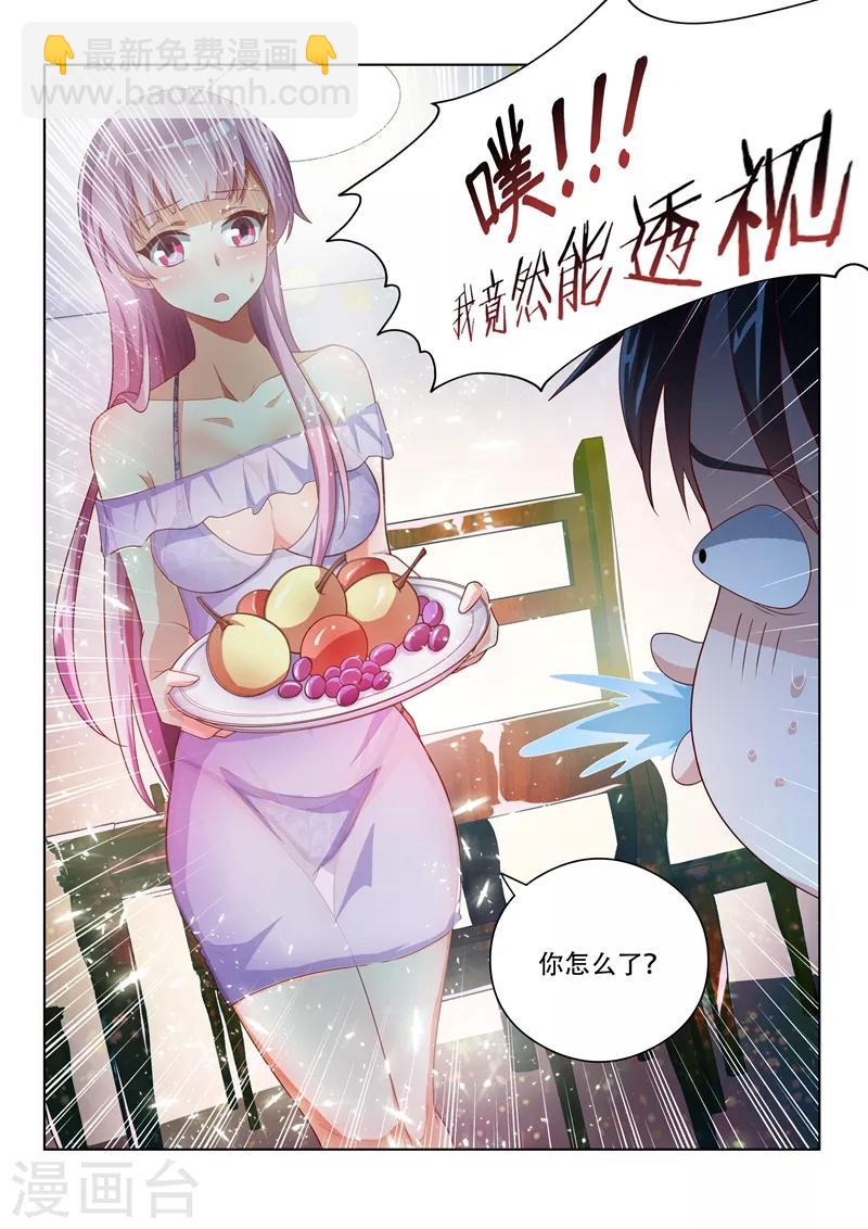 第18话 天眼神通-第18话