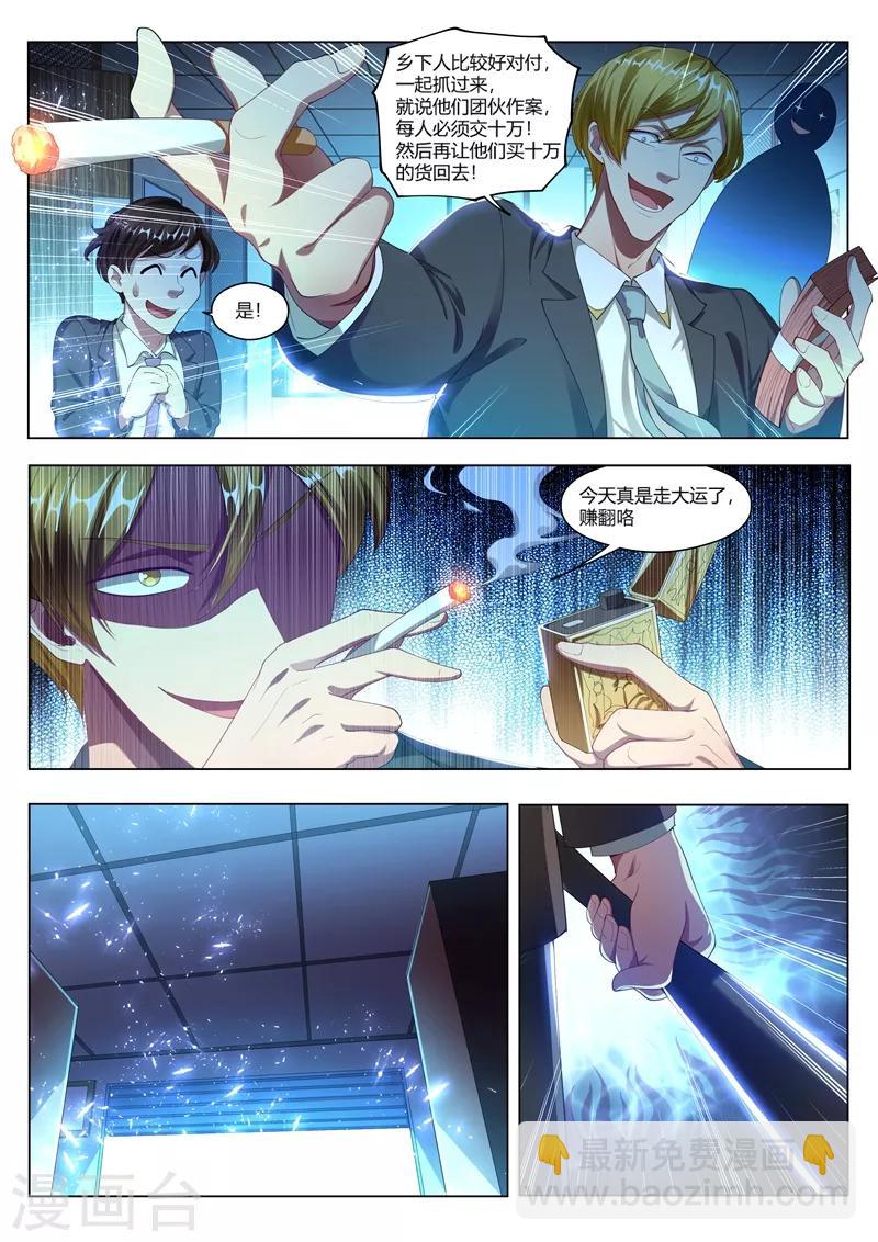 第171话 地狱空荡荡，恶魔在人间-第172话