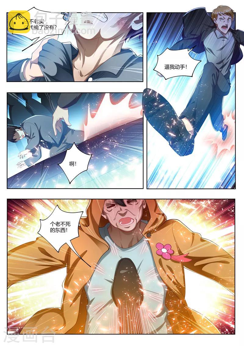 第171话 地狱空荡荡，恶魔在人间-第172话