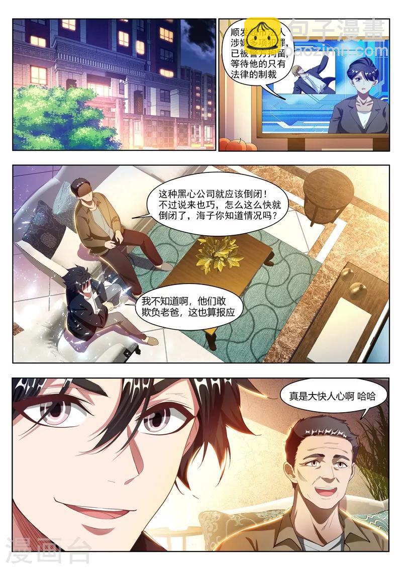 第173话 反手就是一个举报！-第174话