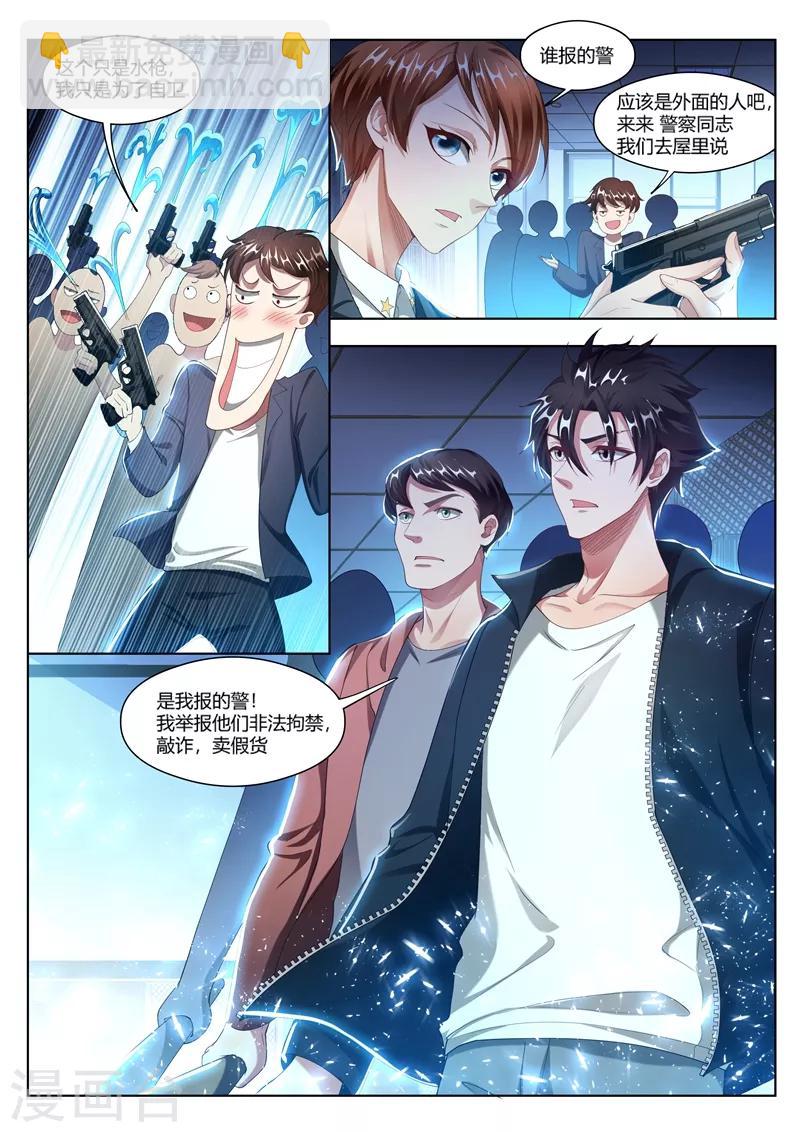 第173话 反手就是一个举报！-第174话