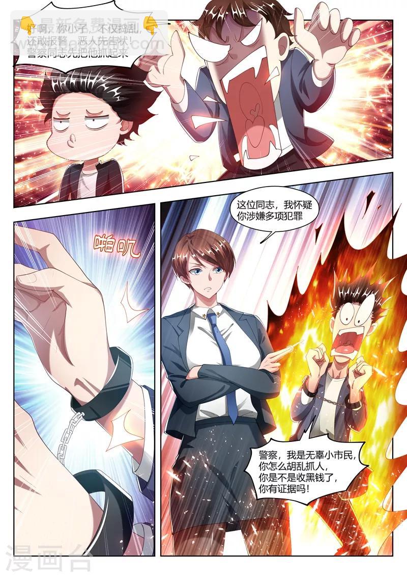 第173话 反手就是一个举报！-第174话