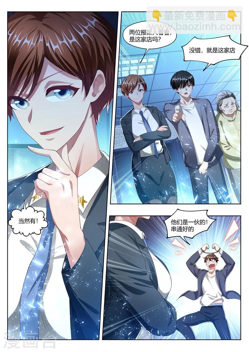 第173话 反手就是一个举报！-第174话