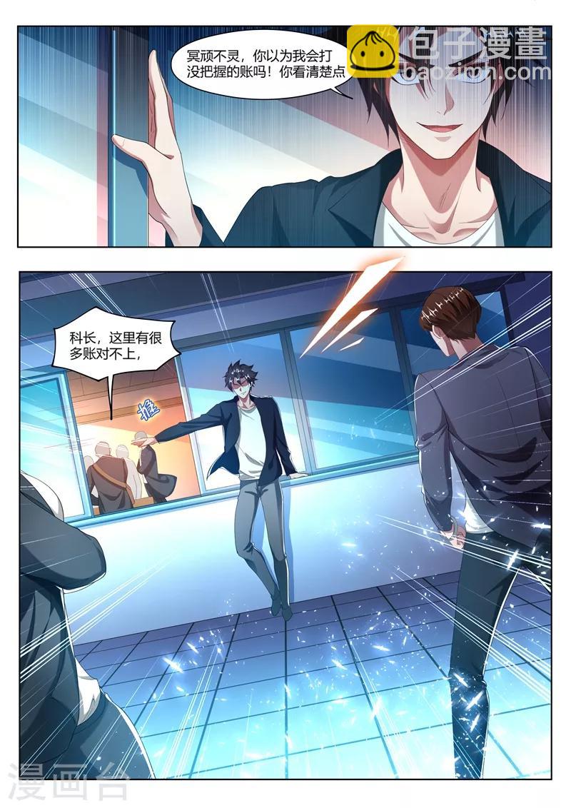 第173话 反手就是一个举报！-第174话