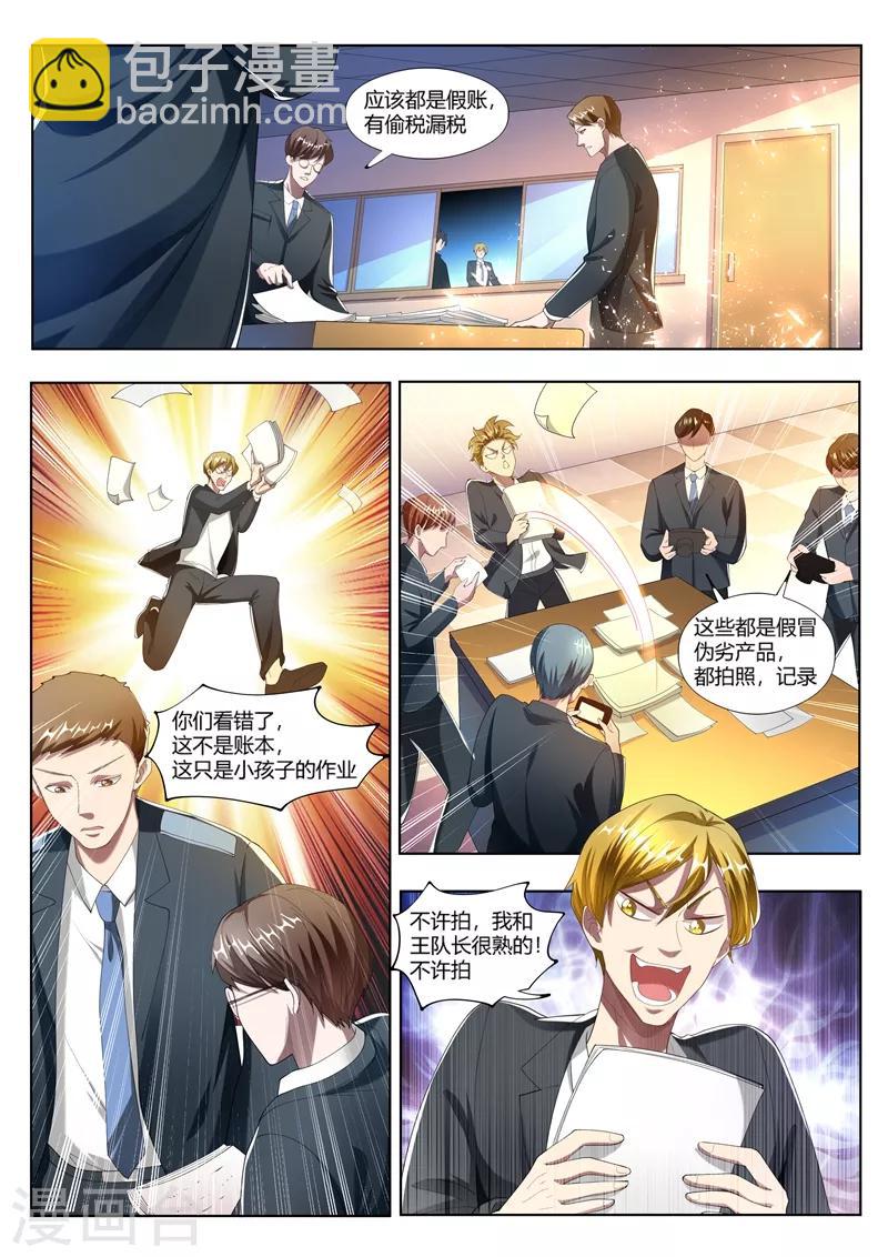 第173话 反手就是一个举报！-第174话