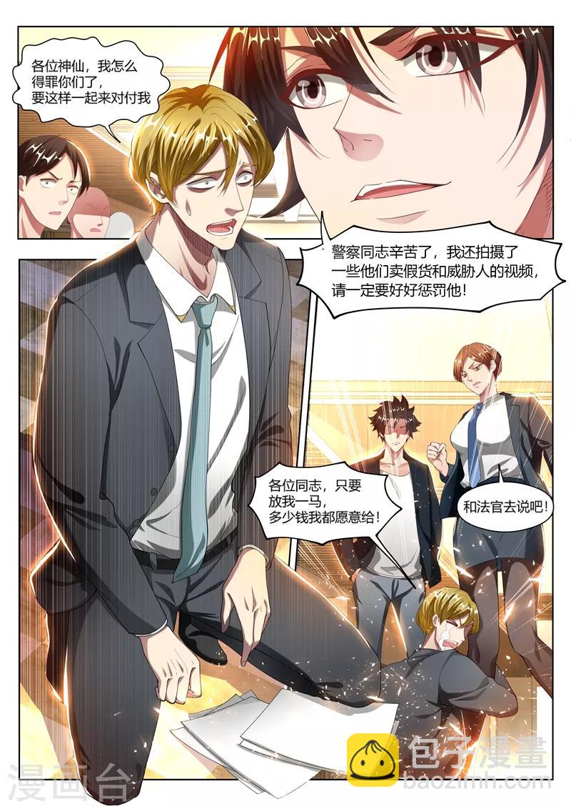 第173话 反手就是一个举报！-第174话