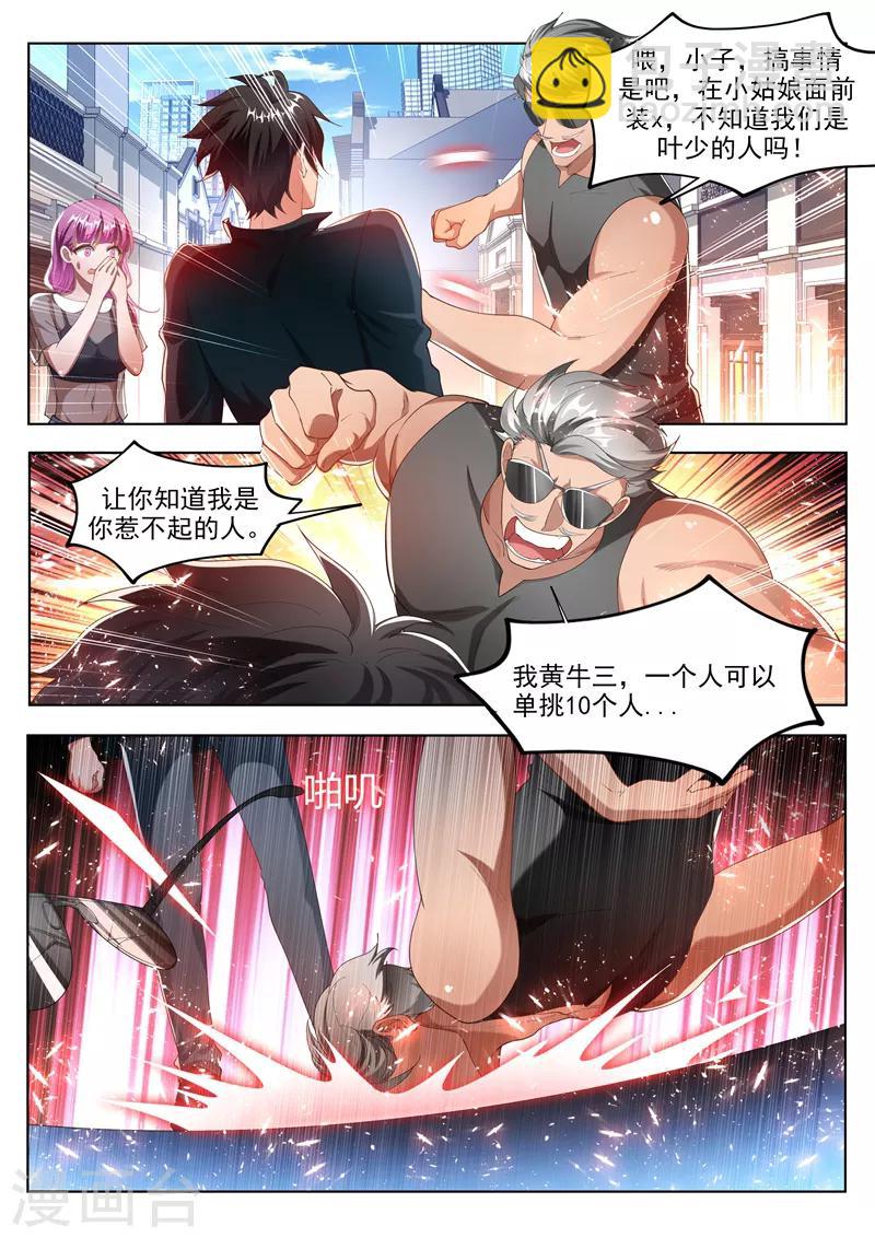 第175话 暴打黄牛-第176话