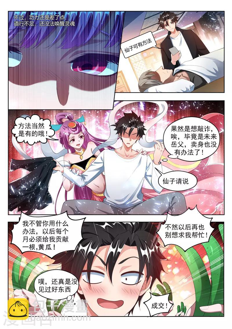 第175话 暴打黄牛-第176话
