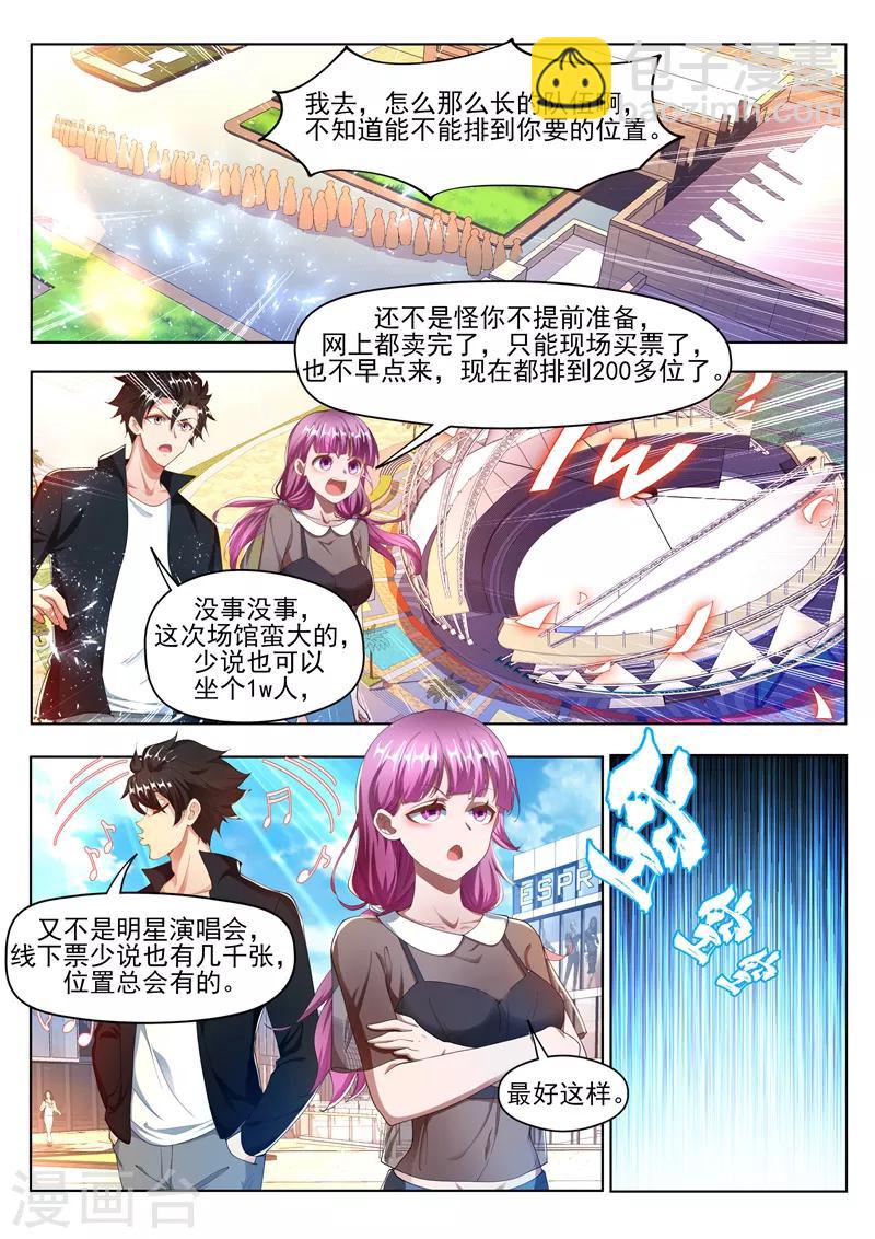 第175话 暴打黄牛-第176话