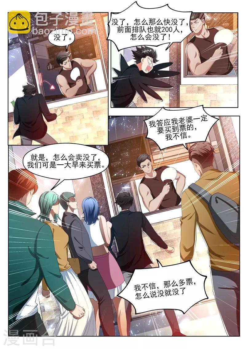 第175话 暴打黄牛-第176话