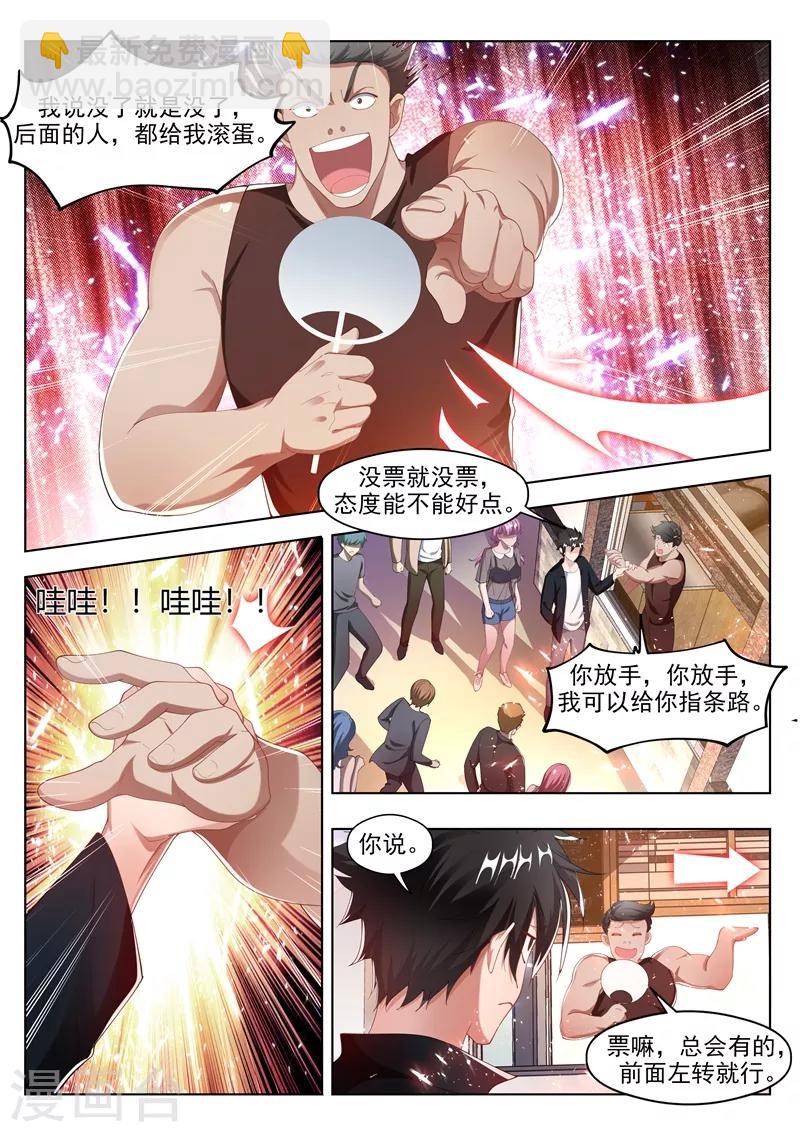 第175话 暴打黄牛-第176话