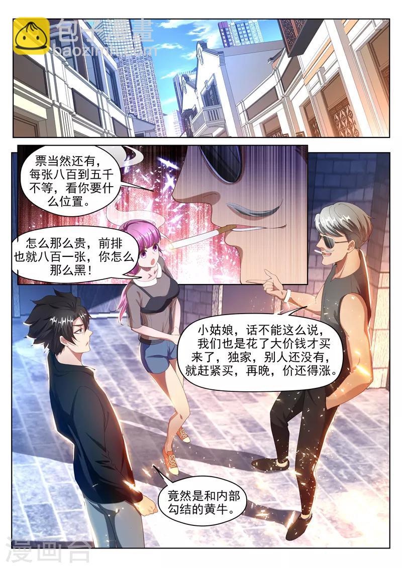 第175话 暴打黄牛-第176话