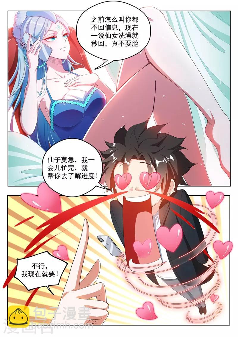 第177话 仙女也把持不住啊！-第178话