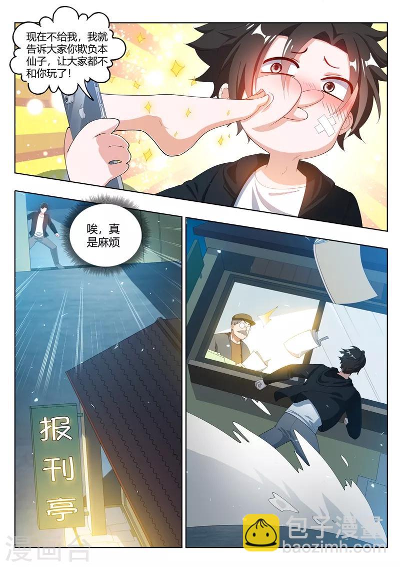 第177话 仙女也把持不住啊！-第178话
