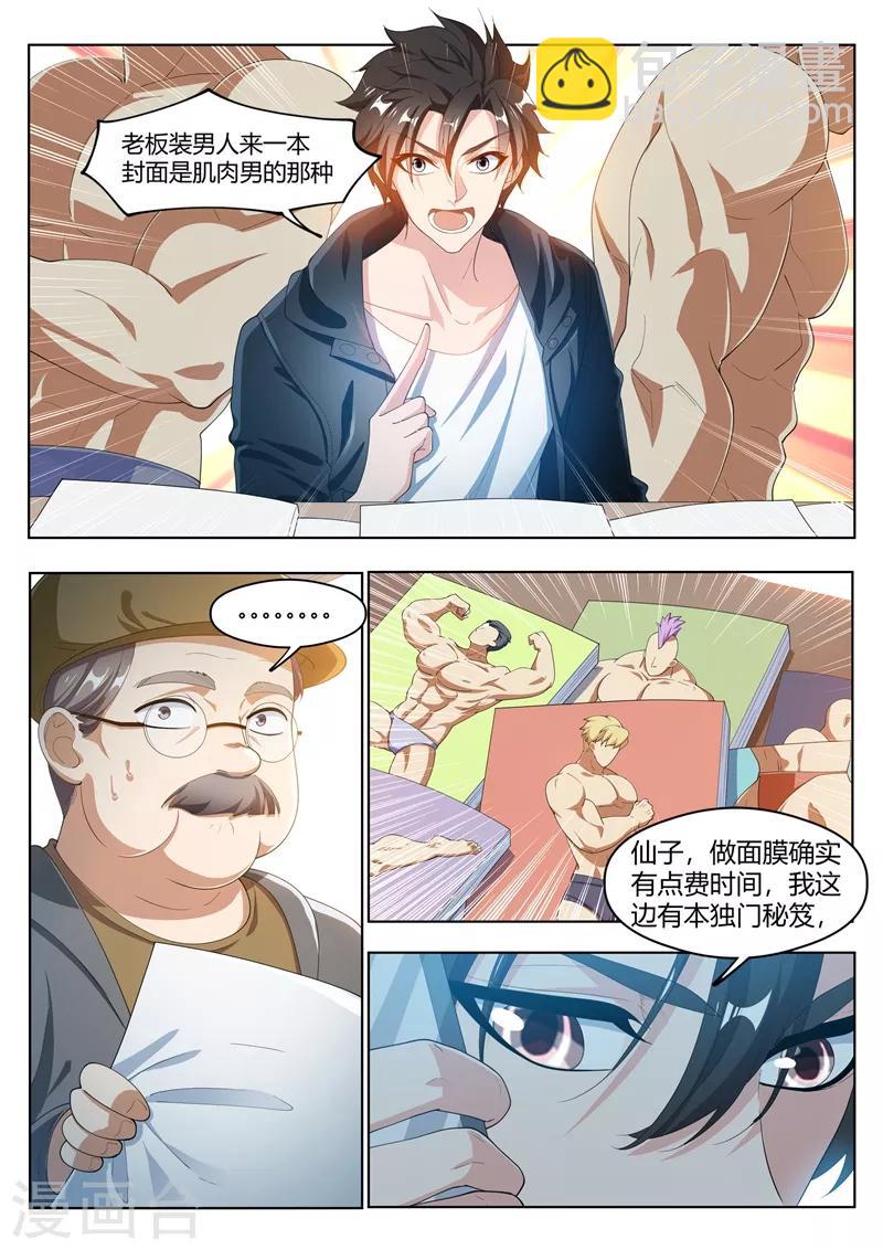 第177话 仙女也把持不住啊！-第178话