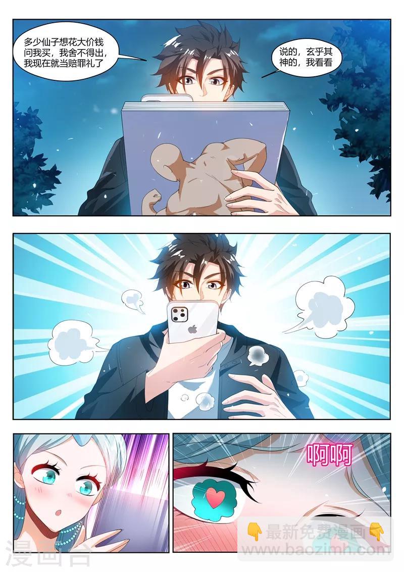 第177话 仙女也把持不住啊！-第178话