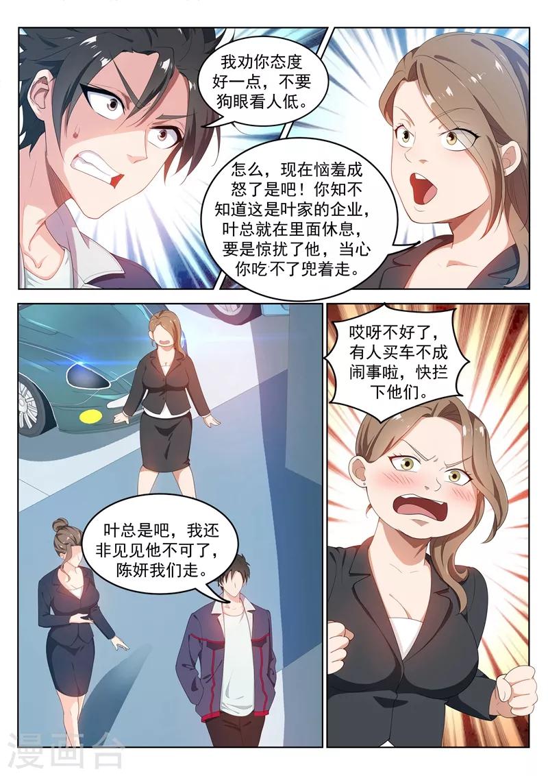 第181话 面膜只能维持五天-第182话