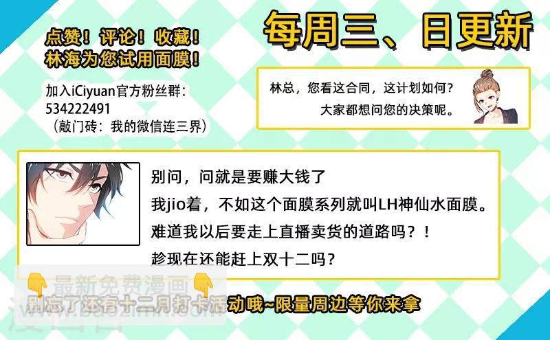 第181话 面膜只能维持五天-第182话