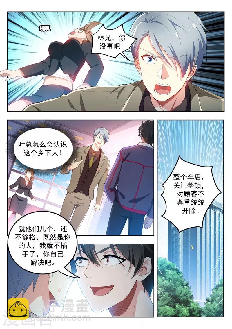 第181话 面膜只能维持五天-第182话