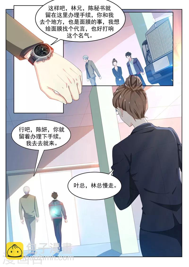 第181话 面膜只能维持五天-第182话