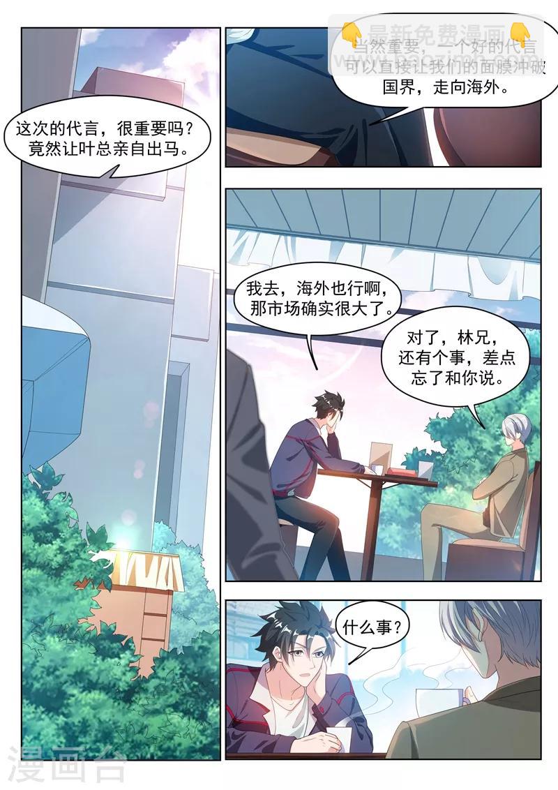 第181话 面膜只能维持五天-第182话