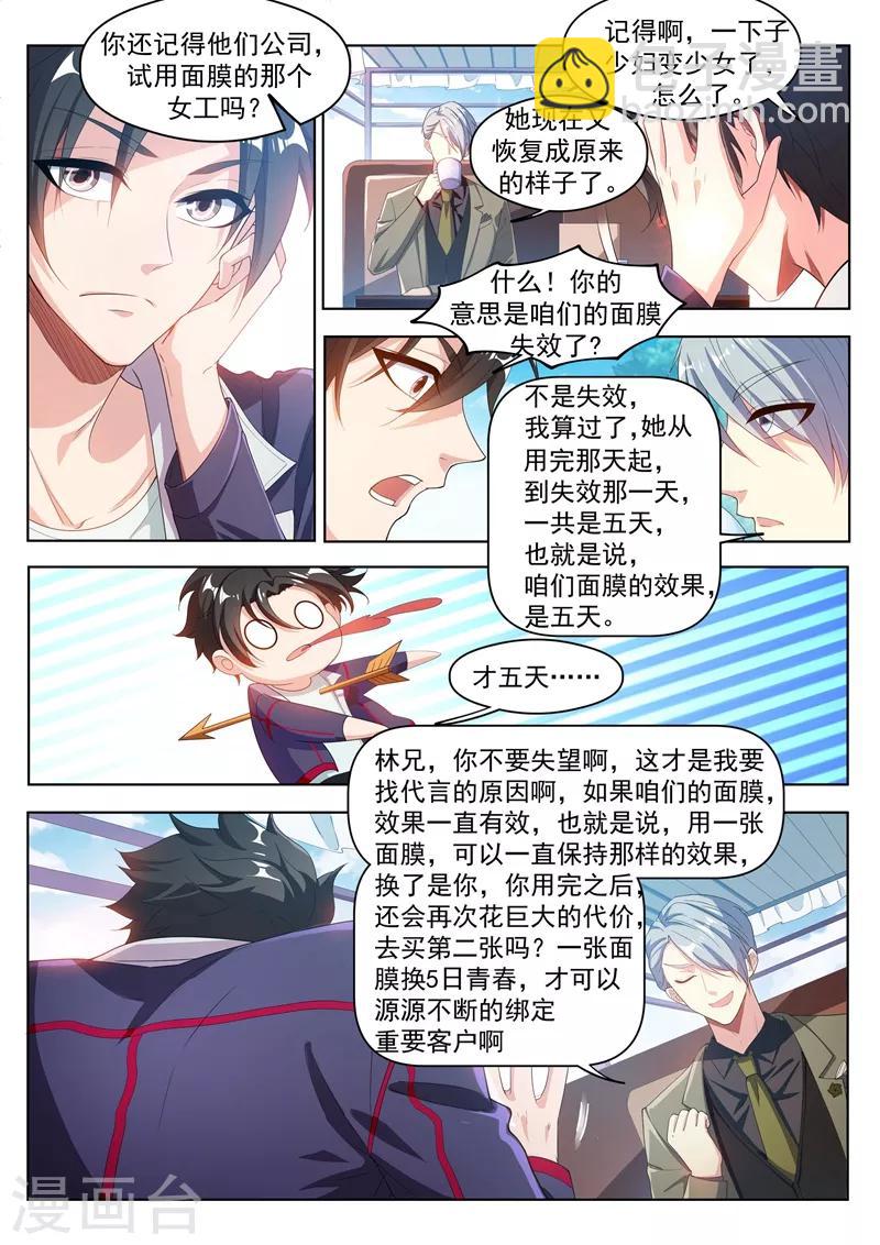 第181话 面膜只能维持五天-第182话