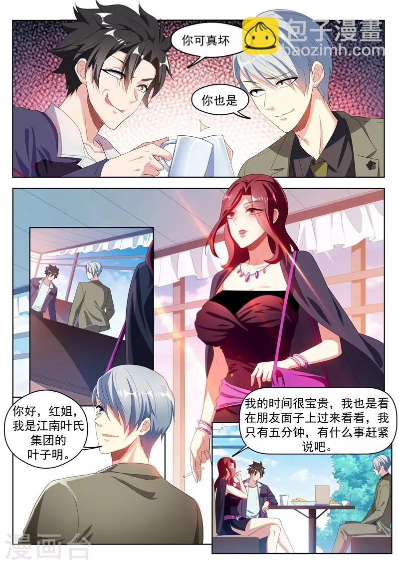 第181话 面膜只能维持五天-第182话