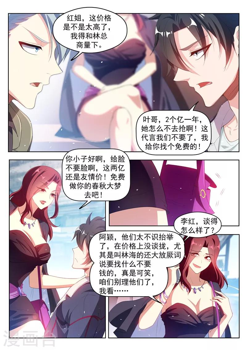 第183话 真的遇到神仙了！-第184话