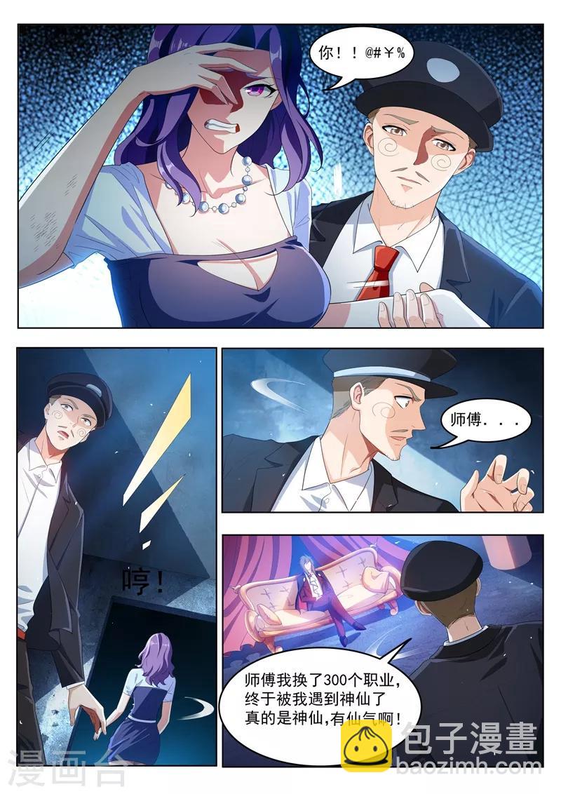 第183话 真的遇到神仙了！-第184话